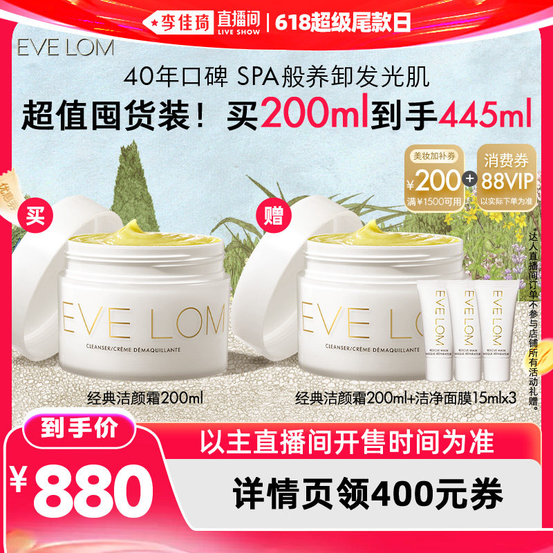 【李佳琦直播间618超级尾款日】EVELOM伊芙珑经典洁颜霜卸妆膏