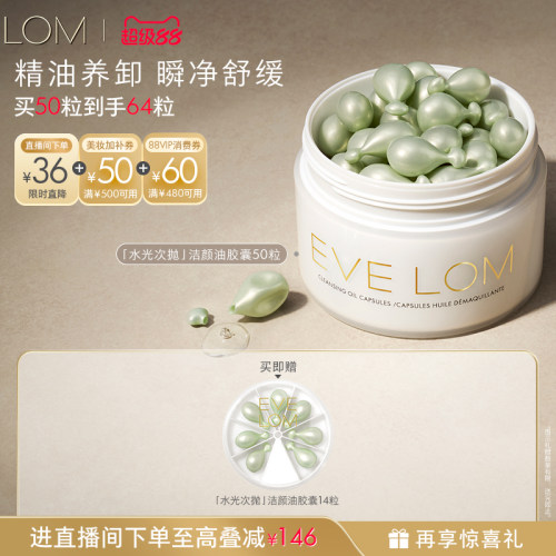 【官方正品】EVE LOM伊芙珑英国洁颜油胶囊便携旅行