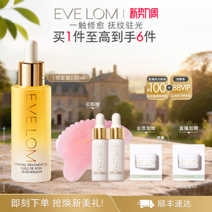 EVE LOM伊芙珑精华油紧致抗皱修护滋养琉金油面油