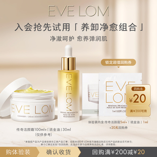 洁颜霜5ml EVELOM经典 精华油1ml 新会员专享