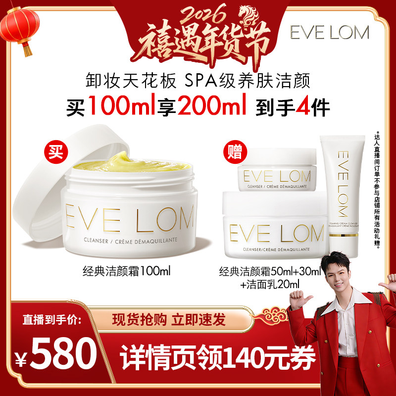 【达人专享】EVELOM伊芙珑传奇洁颜霜卸妆膏清洁毛孔