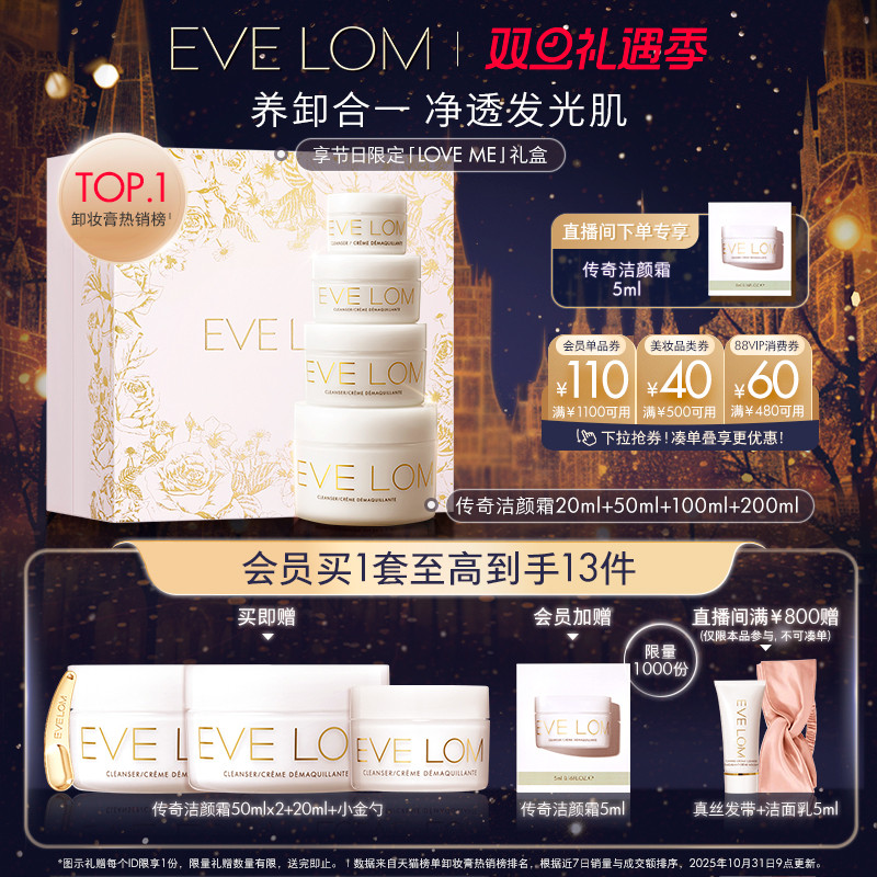 EVELOM伊芙珑洁颜霜卸妆膏