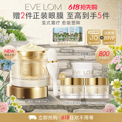 【母亲节礼物】EVE LOM伊芙珑蚕茧眼膜紧致抗皱充盈饱满眼周
