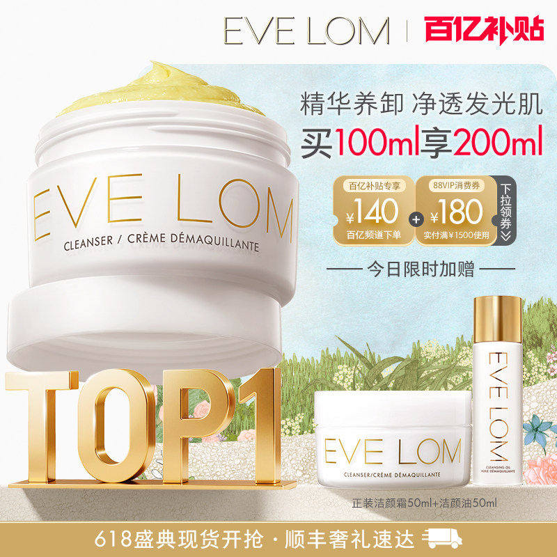 【百亿补贴】EVELOM伊芙珑传奇洁颜霜男士卸妆膏清洁膏