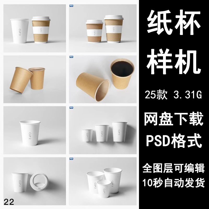 一次性咖啡纸杯样机PSD设计素材模板子奶茶VI智能贴图展示效果图