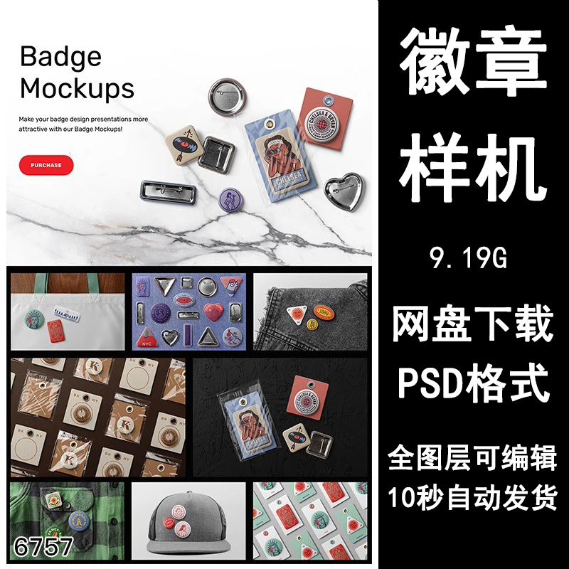 智能胸章创意设计胸针徽章样机VI效果图展示PSD模板标志图提案