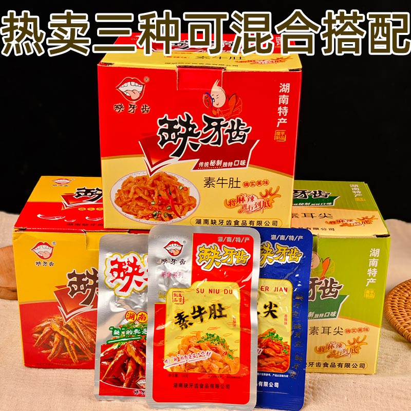 缺牙齒素牛肚辣條素耳尖黃金魚仔真空小包裝素肉麻辣魔芋零食小吃