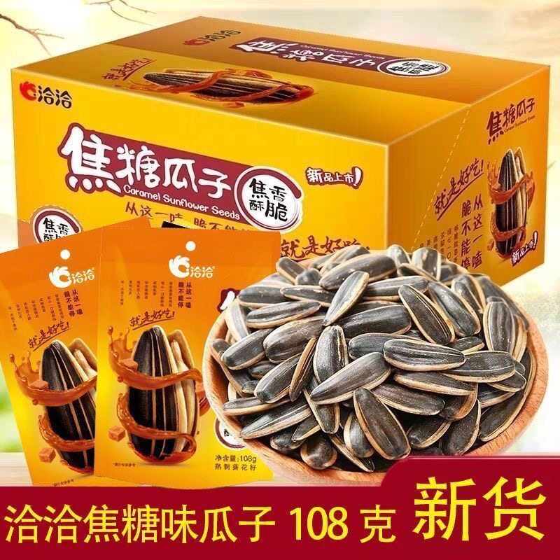 新日期洽洽焦糖瓜子108g山核桃瓜子恰恰葵花籽批发炒货休闲零食