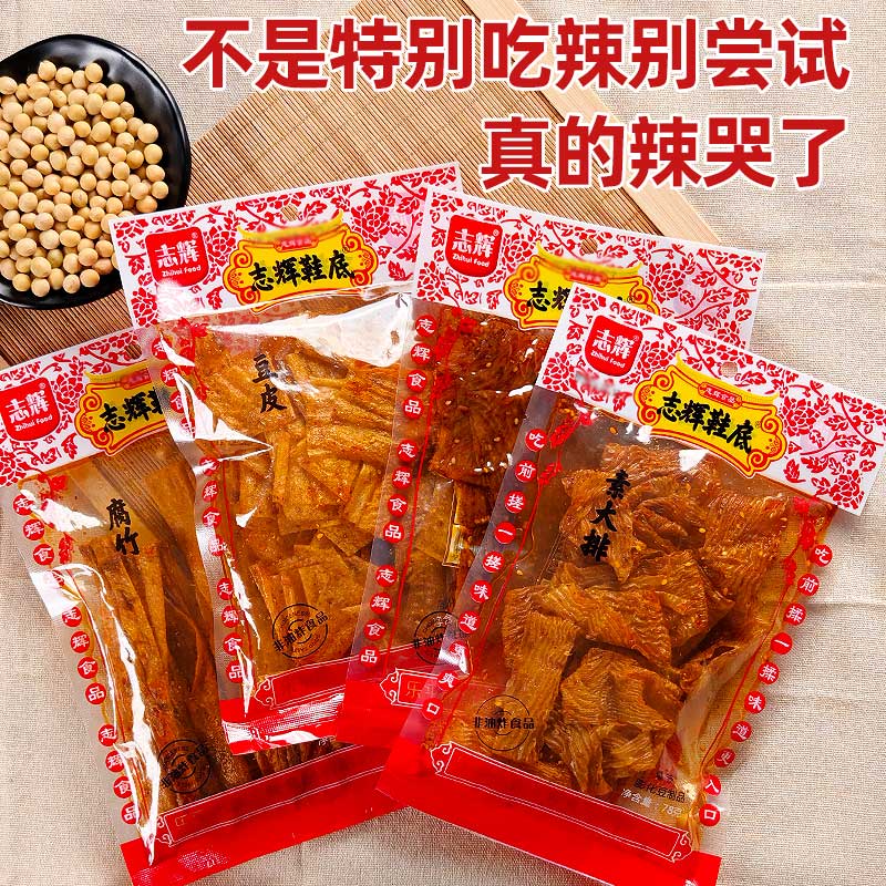 志辉鞋底辣片大排江西余干超辣