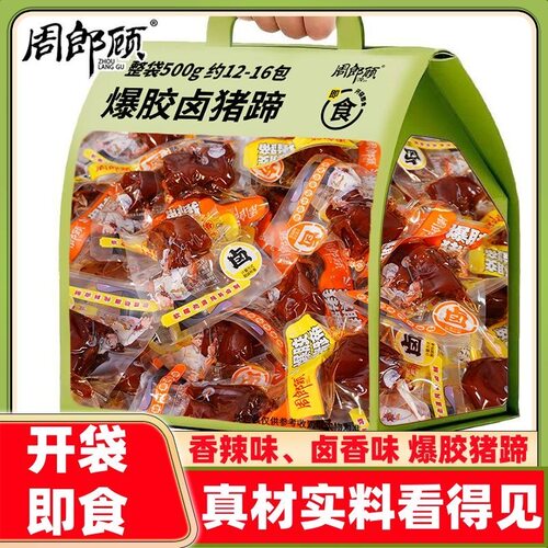 周郎顾爆胶猪蹄开袋即食熟食香辣小包装零食解馋卤味下酒菜猪脚粒
