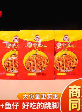 好照头香辣脆骨鱼仔毛毛鱼肉类鲜脆零食小吃休闲熟食湖南特产解馋