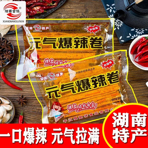 元气爆辣卷麻辣片零食网红小吃辣条湖南平江特产怀旧麻辣零食小吃