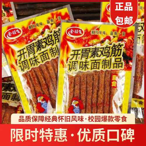余旺飞开胃素鸡筋8090火爆辣条怀旧儿时零食校园宿舍商超小吃批发