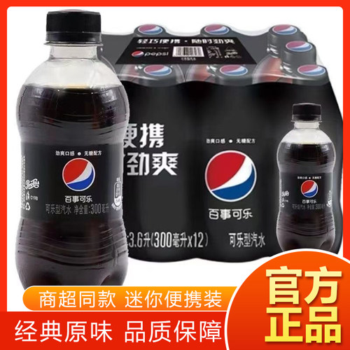 百事可乐无糖300ml*12瓶迷你便携小瓶夏季碳酸饮料批发宿舍饮料
