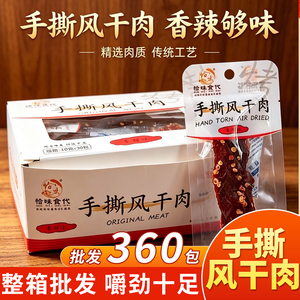 批发恰味食代手撕风干肉大份量12盒/360包包装鸭肉干香辣休闲零食