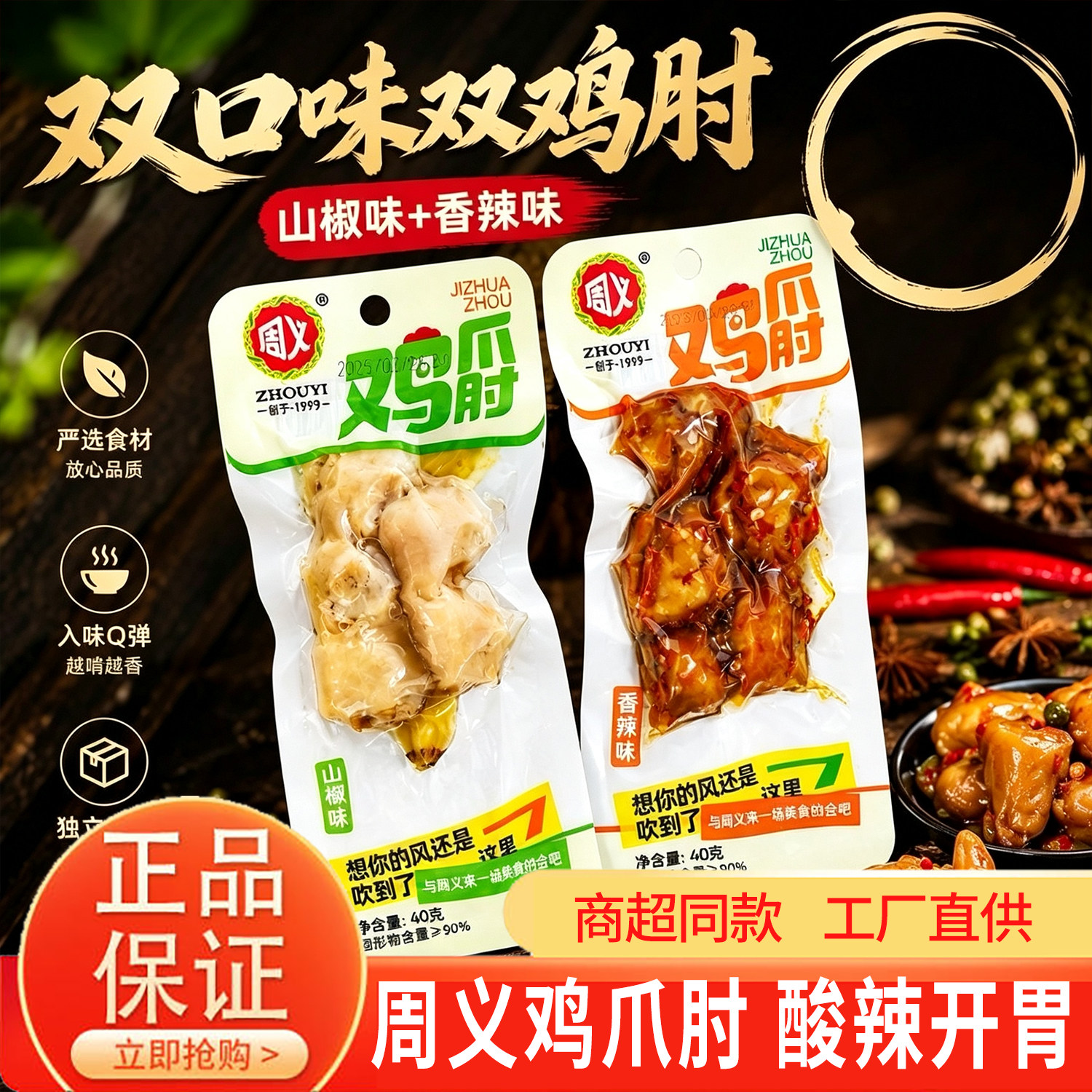 周义泡椒鸡肘40g重庆野山椒鸡拐凤爪鸡爪杆小包装熟食休闲馋零食图片