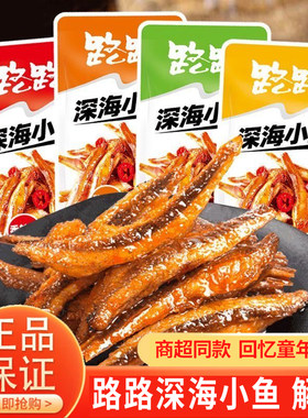 路路深海小鱼14g香辣味山椒即食小鱼仔干零食小吃下酒菜宿舍零食