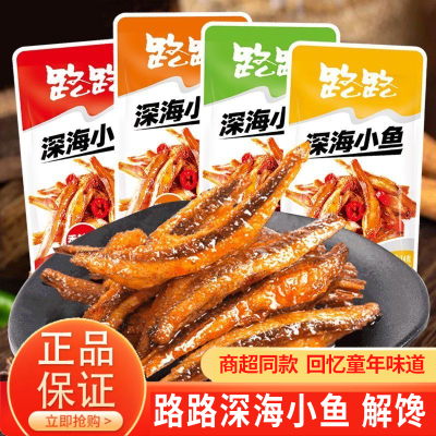 路路深海小鱼14g香辣味山椒即食小鱼仔干零食小吃下酒菜宿舍零食