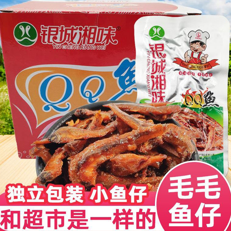 银城湘味qq鱼仔香辣小鱼仔麻辣小吃湖南特产零食毛毛鱼干小吃食品
