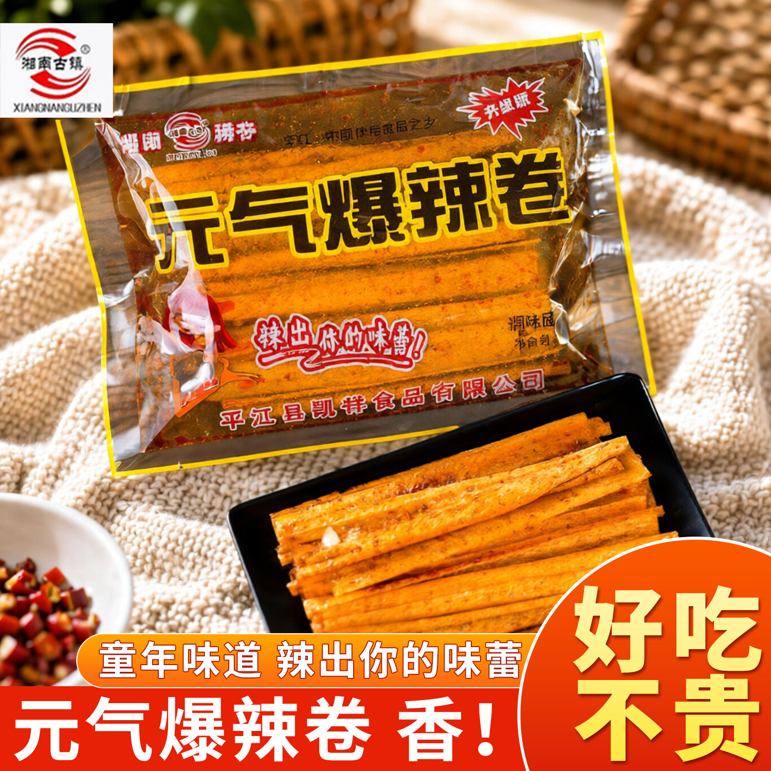 元气爆辣卷麻辣片零食网红小吃辣条湖南平江特产怀旧麻辣宿舍零食