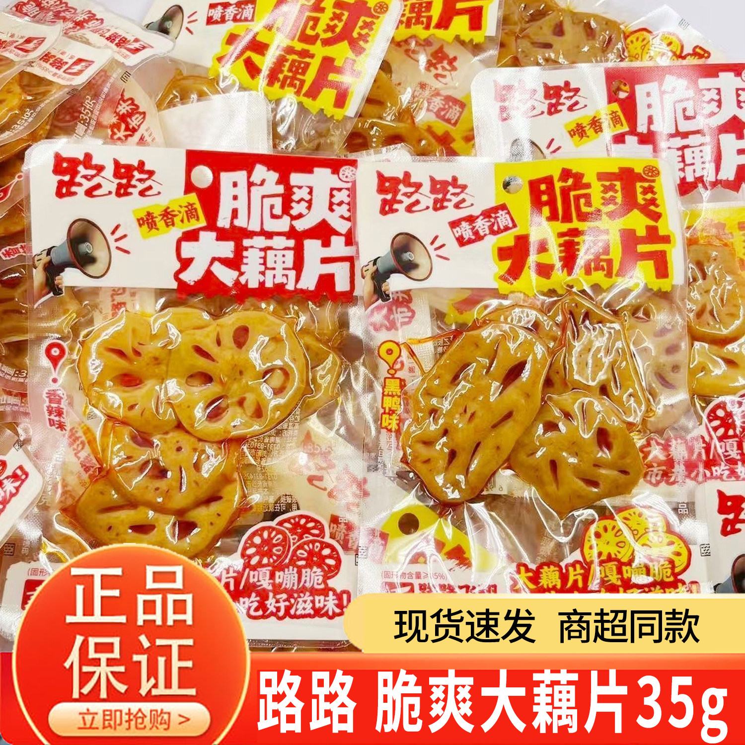 路路脆爽大藕片厚切卤莲藕香辣黑鸭开袋即食宿舍办公开袋即食零食