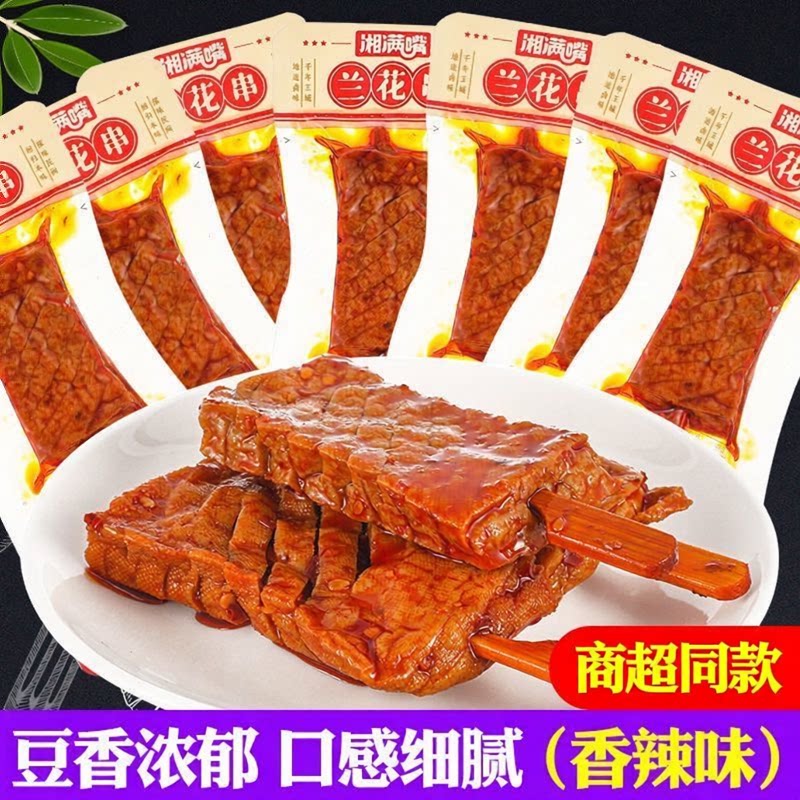 湖南特产湘满嘴25g兰花柴火麻辣小吃零食虎皮香辣豆腐干即食批发