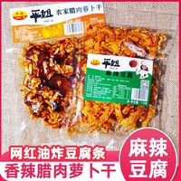 平姐麻辣豆腐农家腊肉萝卜干湖南特产风味麻辣零食网红小吃下饭菜