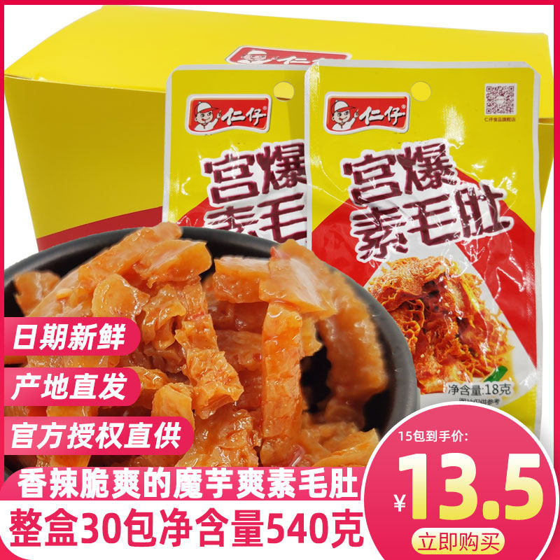 仁仔宫爆素毛肚30包540克真空小包装素牛肚魔芋爽休闲小零食小吃_虎窝淘