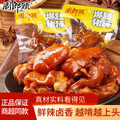 周郎顾爆胶猪蹄软糯开袋即食解馋