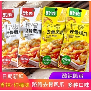 路路酸辣去骨柠檬凤爪无骨香辣鸡爪网红脆爽鸭掌麻辣零食下酒小吃