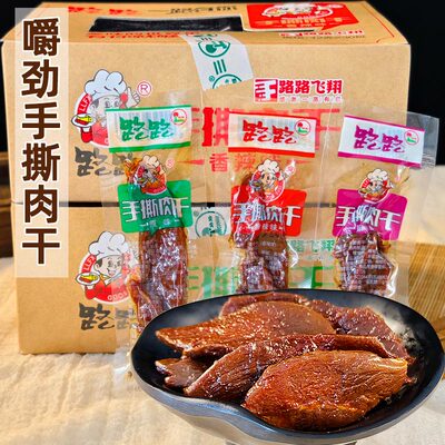 真空小包装路路风干肉条手撕肉干