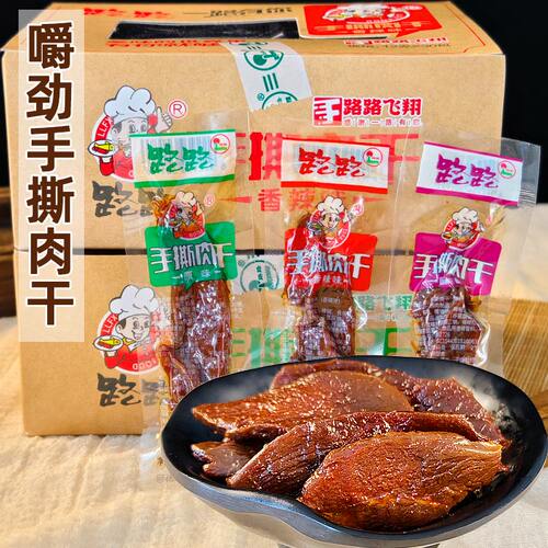 真空小包装路路风干肉条手撕肉干