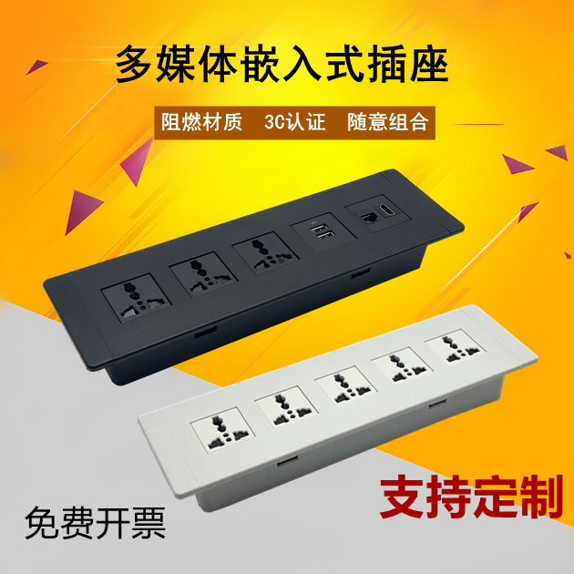 多媒体桌面办公会议桌隐藏嵌入式插座多功能信息线盒电源台面墙面