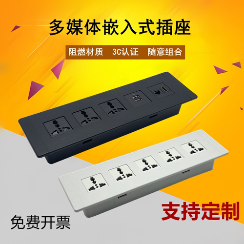 多媒体桌面办公会议桌隐藏嵌入式插座多功能信息线盒电源台面墙面