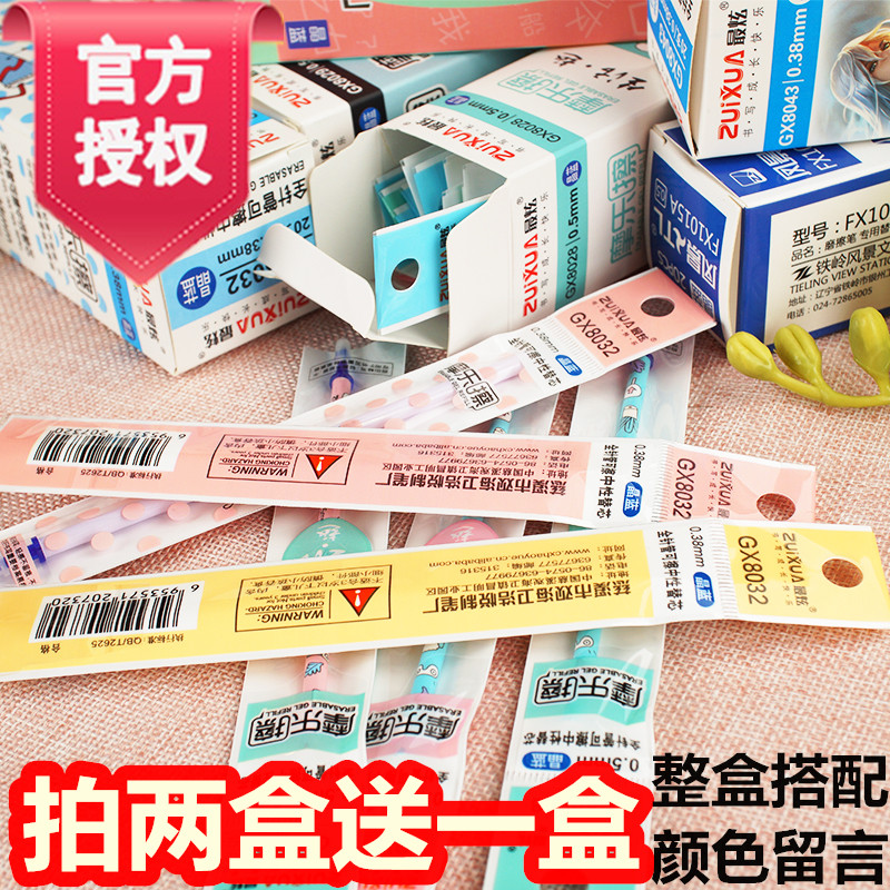 最炫花花姑娘全针管可擦中性笔笔芯摩乐擦水笔笔芯可擦摩易擦包邮