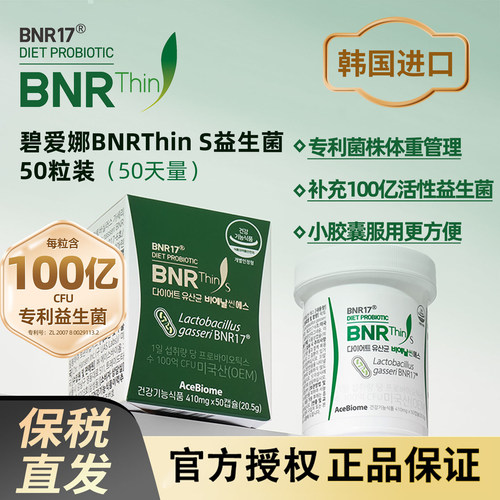 BNR碧爱娜益生菌体重管理韩国