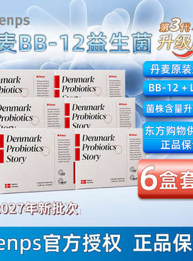 Denps丹麦BB-12乳酸菌LGG成人孕妇科肠菌群汗益生菌粉森东方购