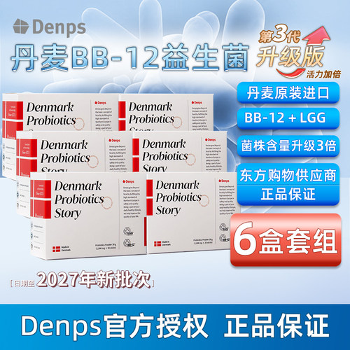 Denps科汉森BB-12LGG益生菌