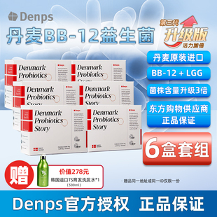 Denps丹麦BB 12乳酸菌儿童成人孕妇科肠胃菌群汗益生菌粉森东方购