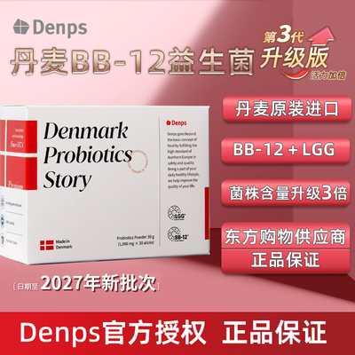 denps科汉森bb-12东方益生菌