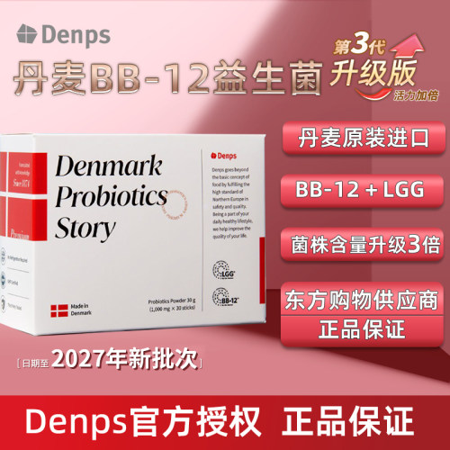 denps科汉森bb-12东方益生菌