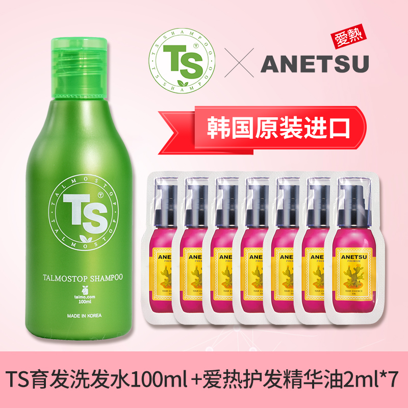 韩国TS育发洗发水爱热护发精油组