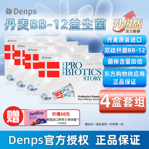 Denps丹麦BB-12乳酸菌儿童成人孕妇科肠胃菌群汗益生菌粉森东方购