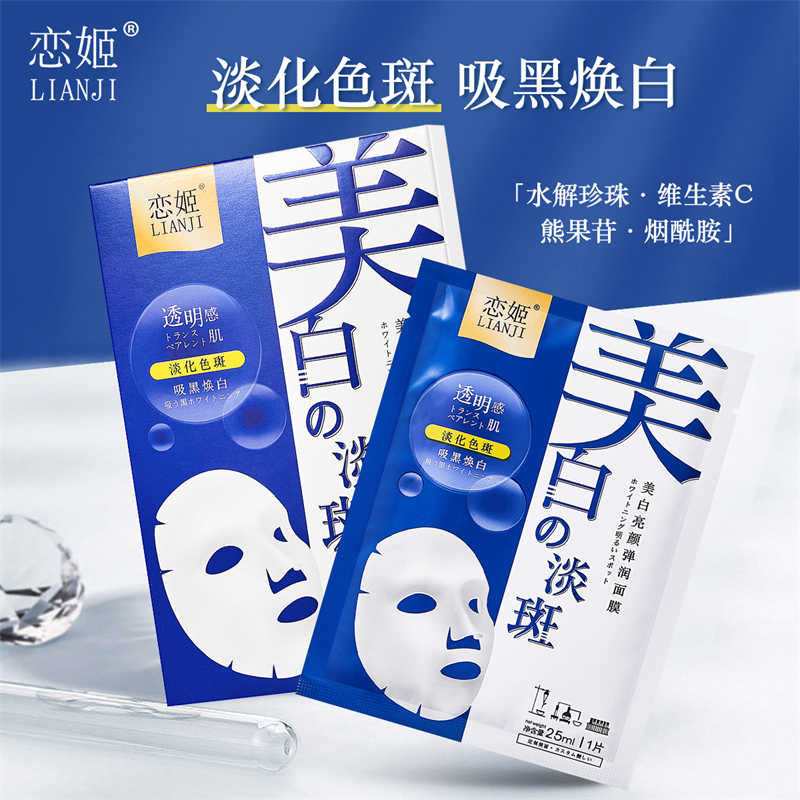 美白淡斑面膜补水保湿淡化黑色素提亮肤色去黄气男女敏感肌护肤品