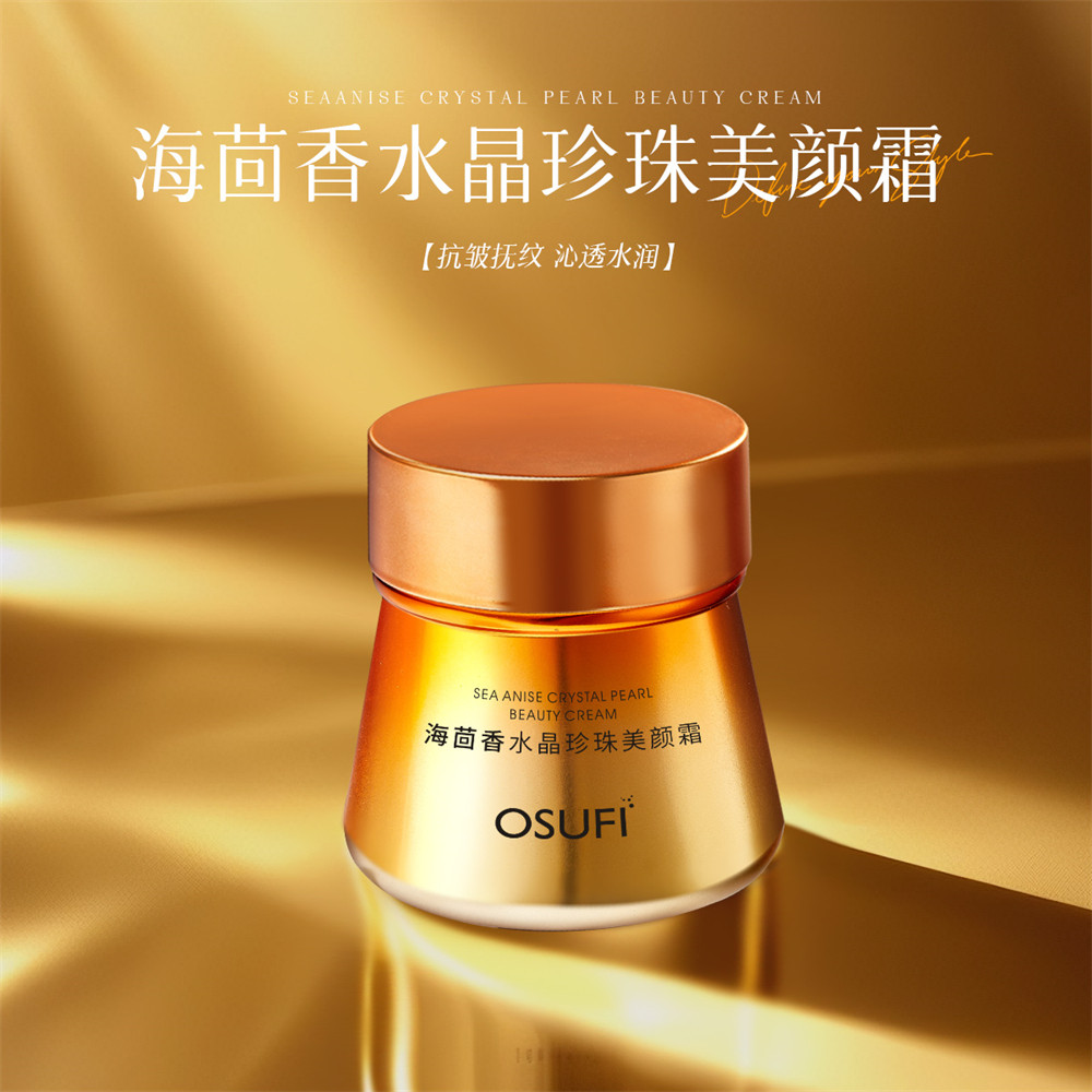 美容院海茴香面霜保湿补水紧致抗皱修护淡纹女士面部护肤品准妈妈