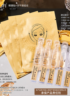 美容院冻干眼膜贴提拉紧致淡化细纹黑眼圈提亮眼周眼部护肤品女士