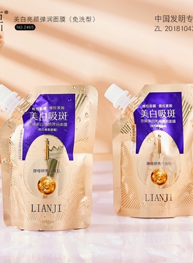 涂抹面膜撕拉式睡眠免洗型提拉紧致收缩毛孔美白淡斑强韧屏障正品