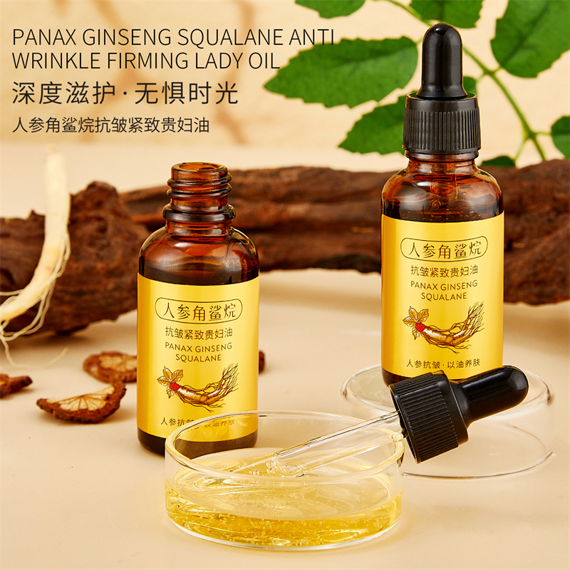 人参养肤精华油紧致淡纹抗皱抗老面部保湿精华液护肤品女士化妆品