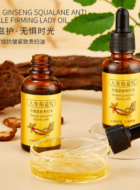 人参养肤精华油紧致淡纹抗皱面部美白保湿精华液护肤品女士化妆品