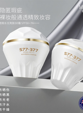 377水光亮肤BB霜女美白防晒隔离遮瑕持久不脱妆自然清透提亮肤色
